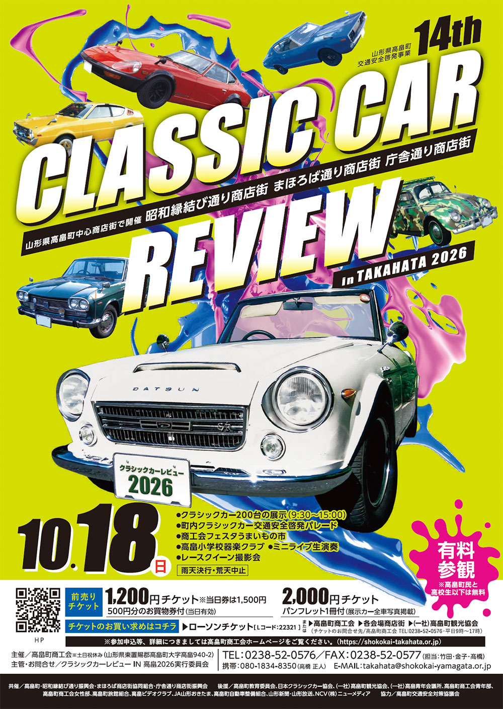 クラシックカーレビューIN高畠2026 ポスター