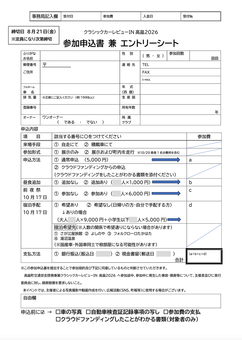 エントリーシート