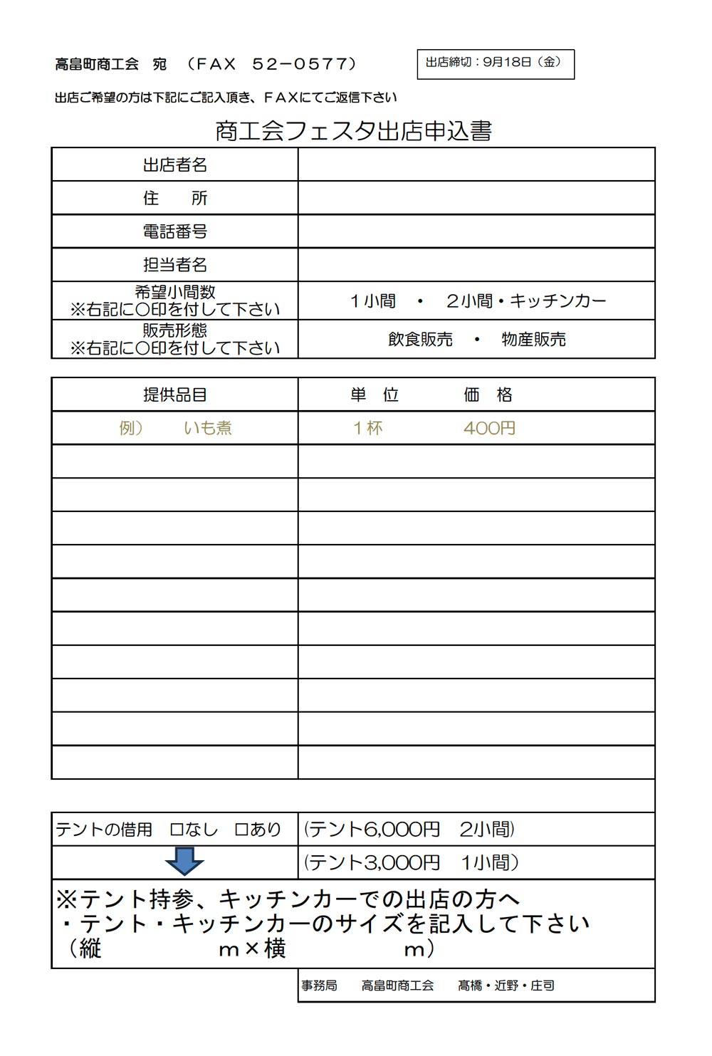 出展申込書