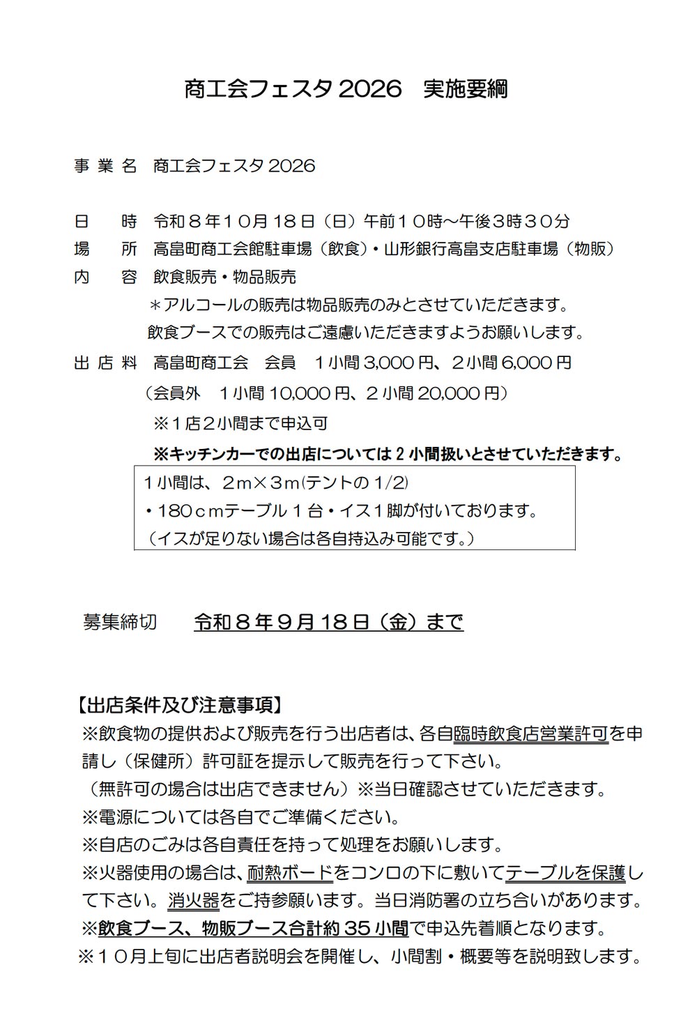 商工会フェスタ開催要綱