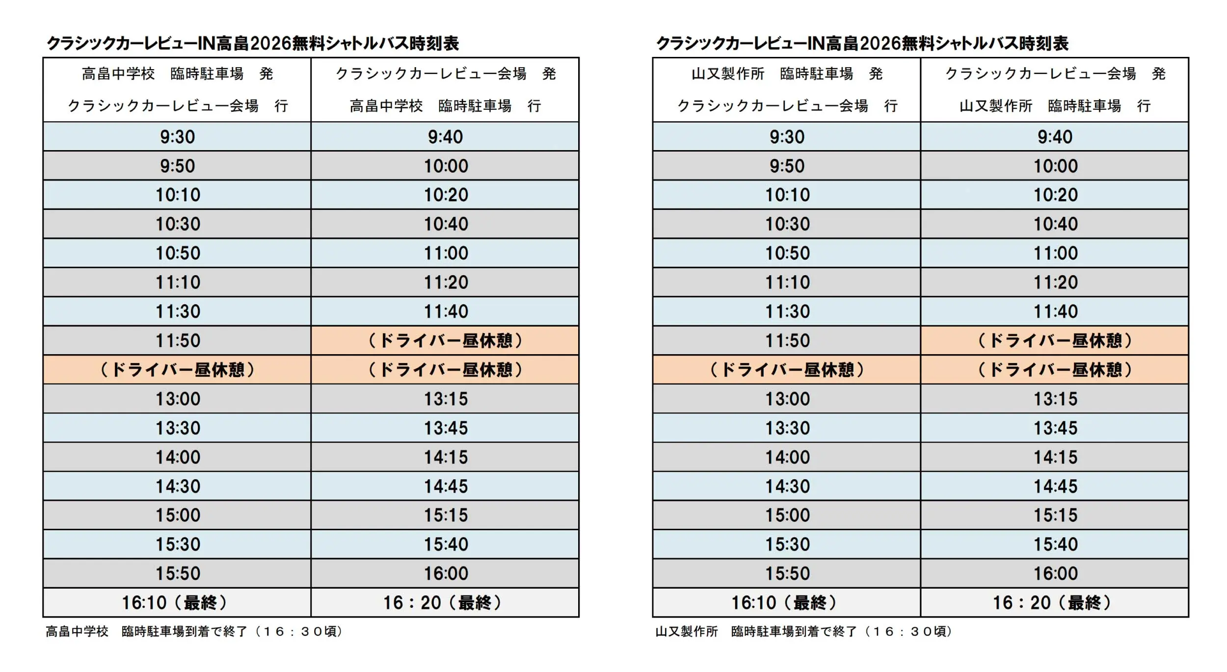 シャトルバスの案内