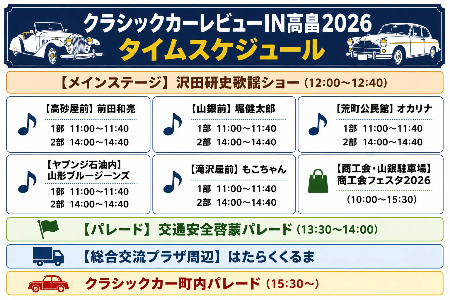 2026 イベントスケジュール